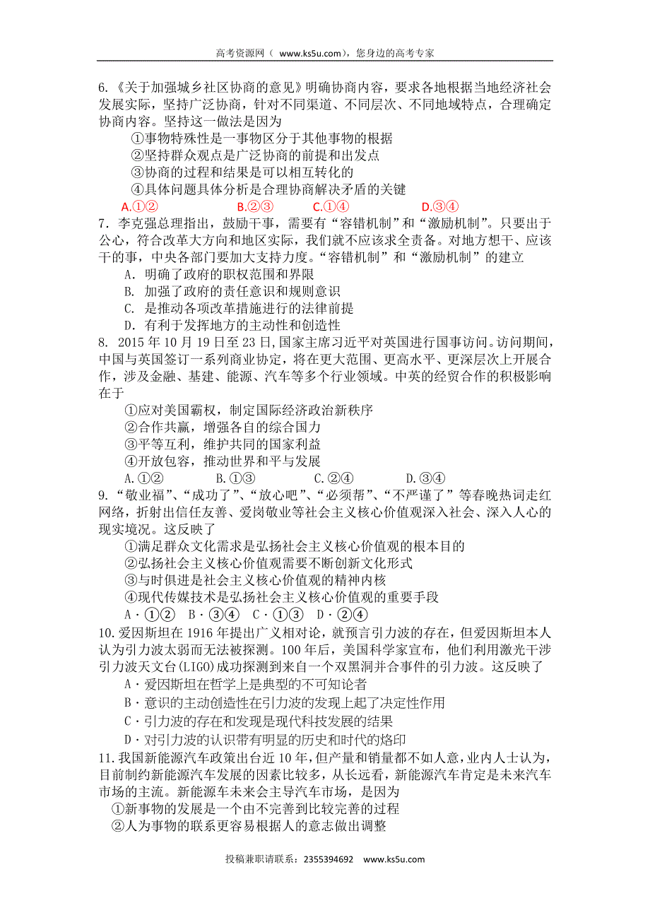 广东省中山市华侨中学2016届高三3月高考模拟考试政治试题 WORD版含答案.doc_第2页