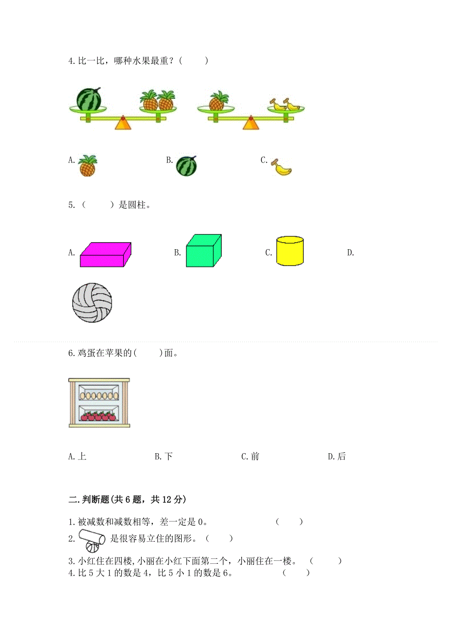 人教版小学一年级上册数学期中测试卷推荐.docx_第2页