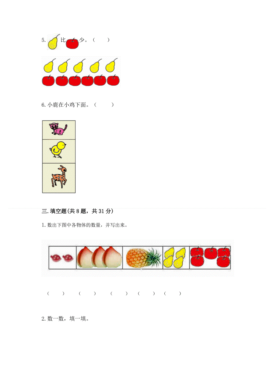 人教版小学一年级上册数学期中测试卷推荐.docx_第3页