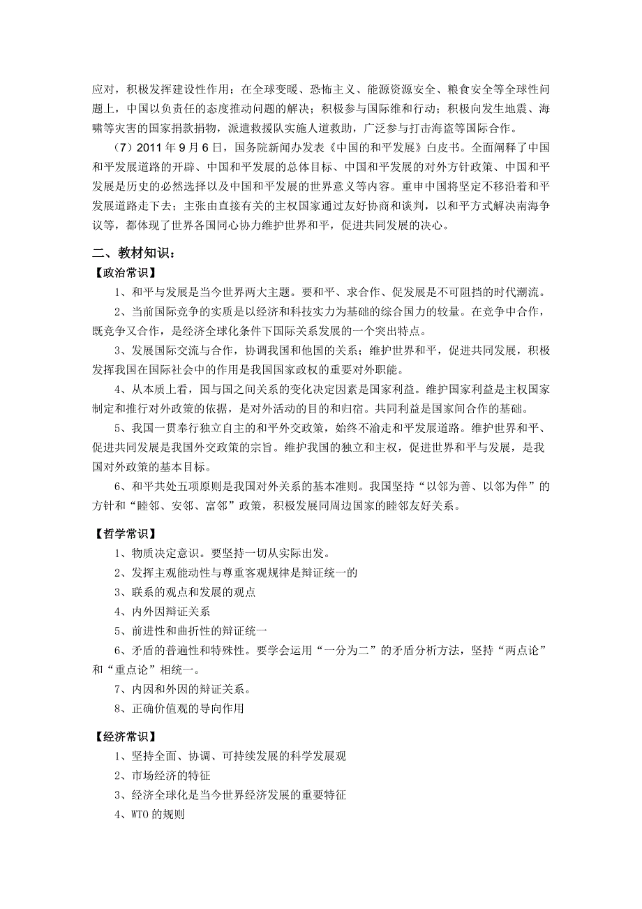 2012届高三时政及模拟试题：专题十一 国际政治问题.doc_第3页