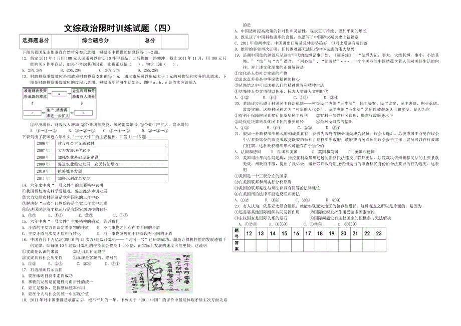 2012届高三文综政治限时训练试题（4）.doc_第1页