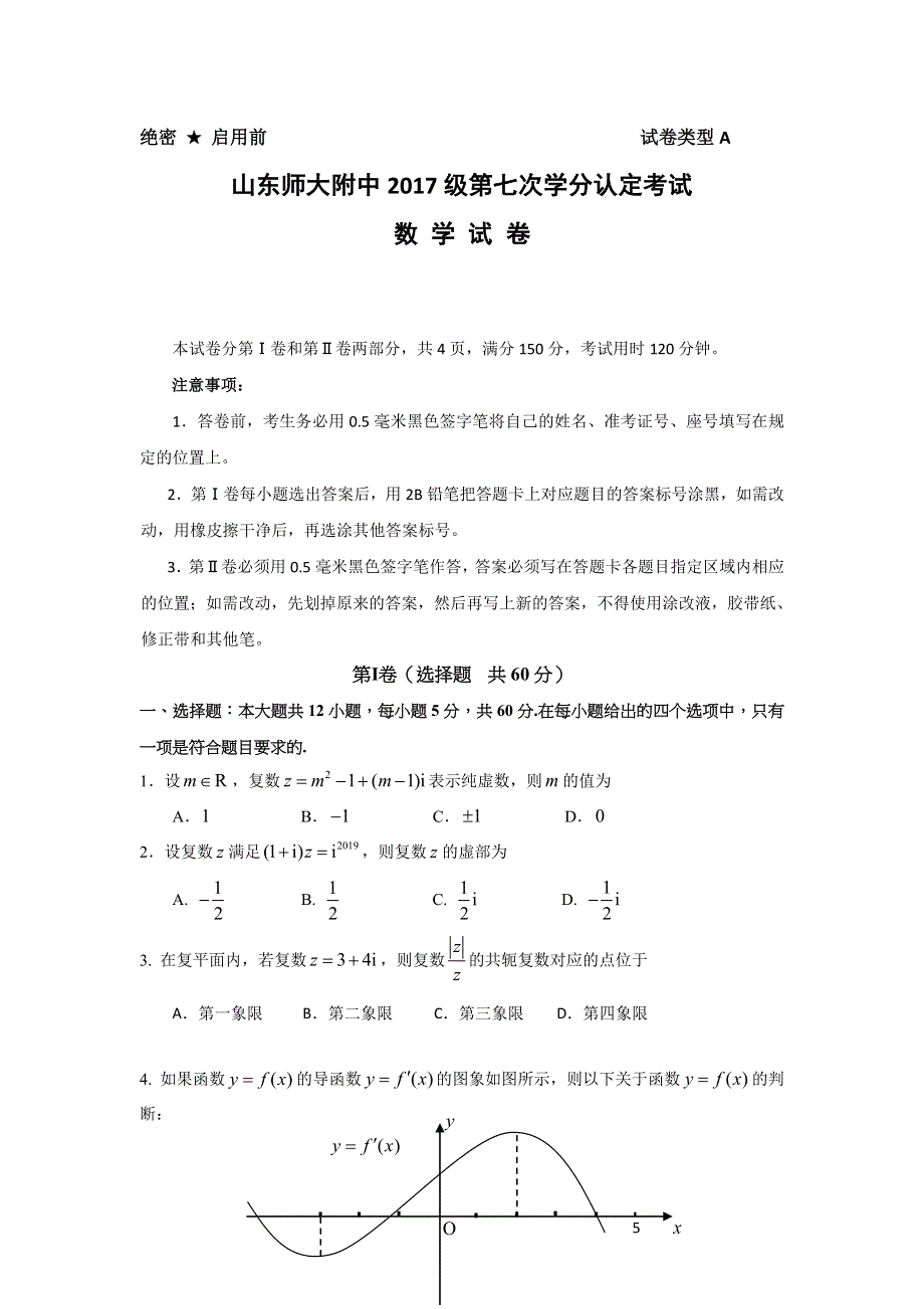 山东省山东师范大学附属中学2018-2019学年高二下学期期中（第七次学分认定）考试数学试题 WORD版含答案.doc_第1页