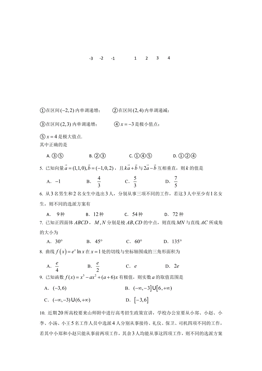 山东省山东师范大学附属中学2018-2019学年高二下学期期中（第七次学分认定）考试数学试题 WORD版含答案.doc_第2页