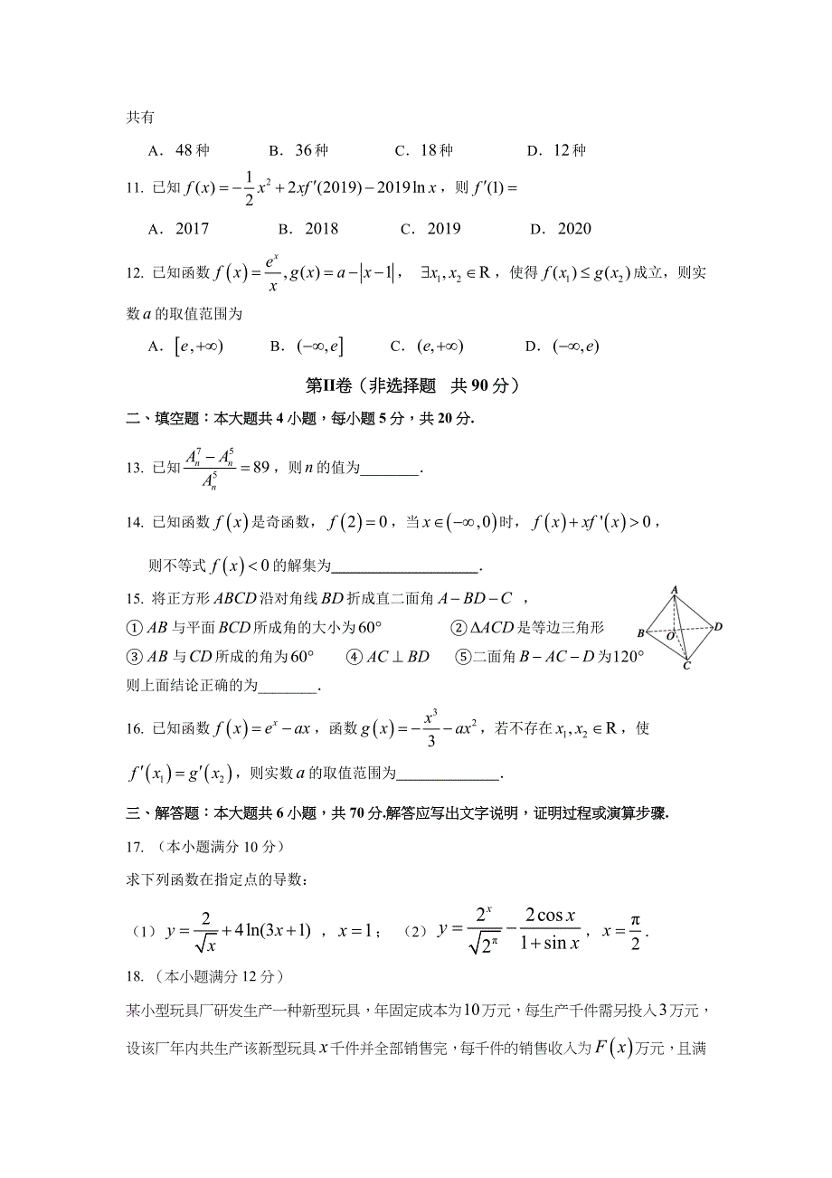 山东省山东师范大学附属中学2018-2019学年高二下学期期中（第七次学分认定）考试数学试题 WORD版含答案.doc_第3页