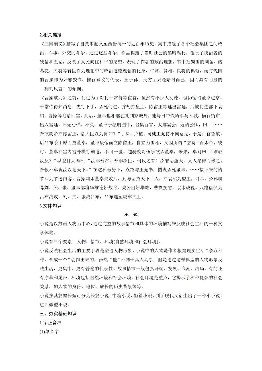 2018版高中语文人教版中国小说欣赏学案：第一单元 第1课 《三国演义》——曹操献刀 WORD版含答案.doc_第2页