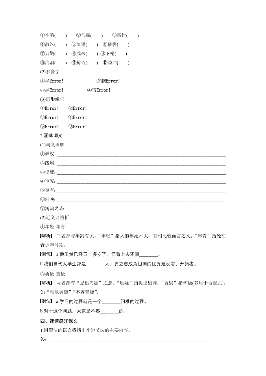 2018版高中语文人教版中国小说欣赏学案：第一单元 第1课 《三国演义》——曹操献刀 WORD版含答案.doc_第3页