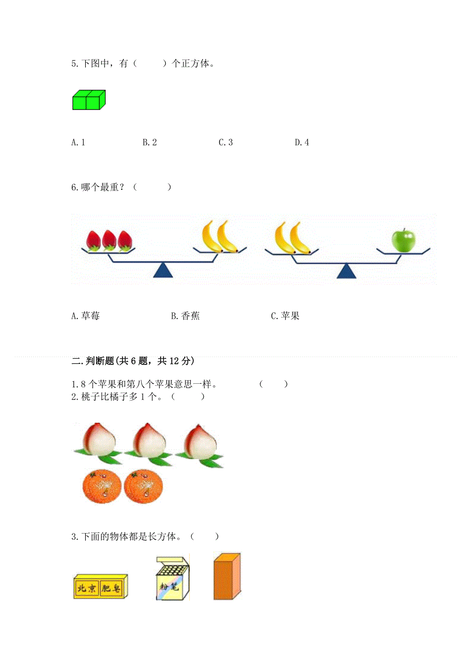 人教版小学一年级上册数学期中测试卷答案免费.docx_第2页