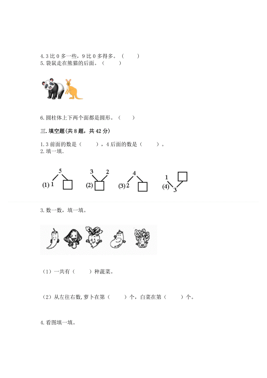 人教版小学一年级上册数学期中测试卷答案免费.docx_第3页