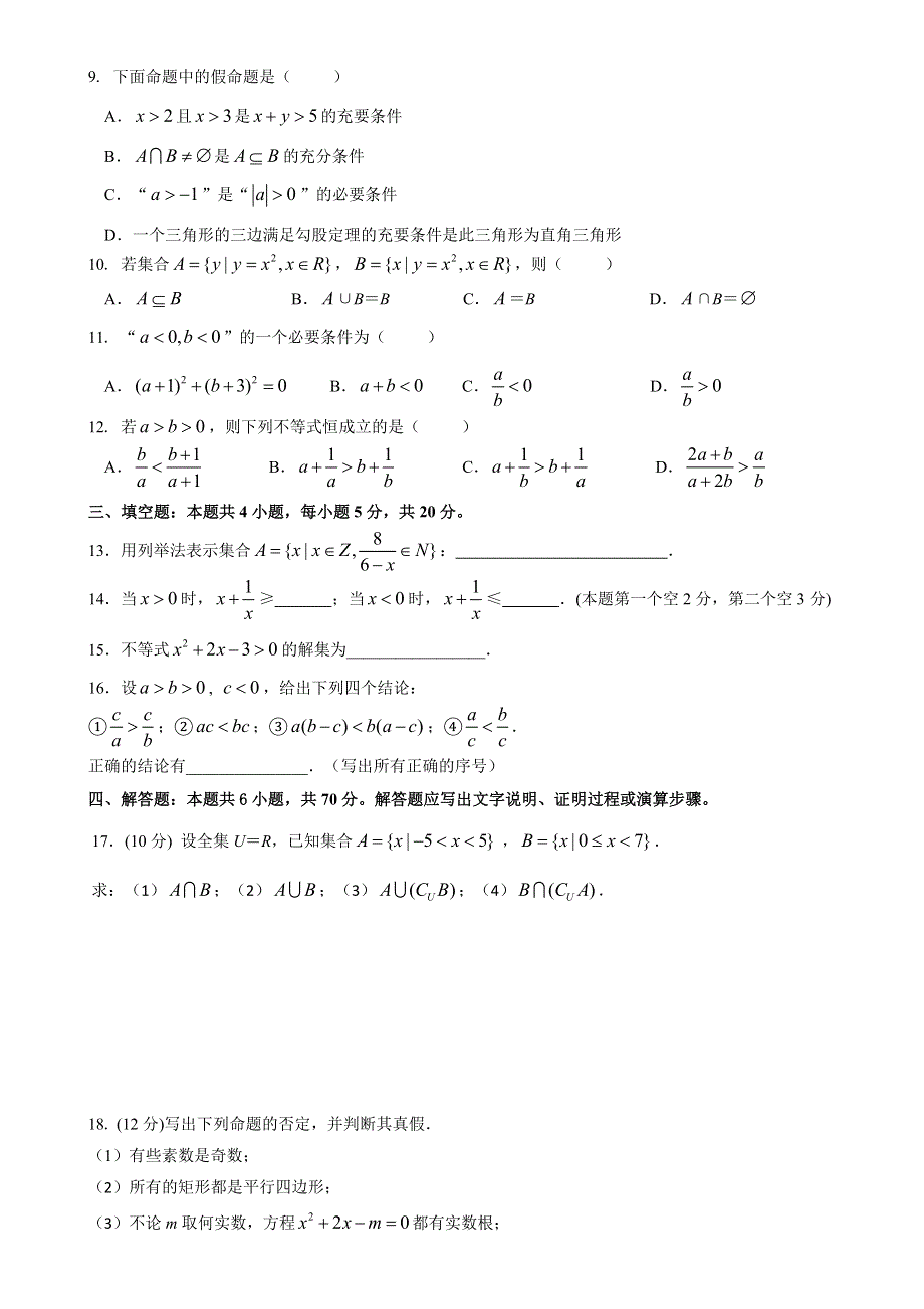 广东省中山市中山纪念中学2020-2021学年高一上学期第一次段考（10月）数学试题 WORD版含答案.doc_第2页