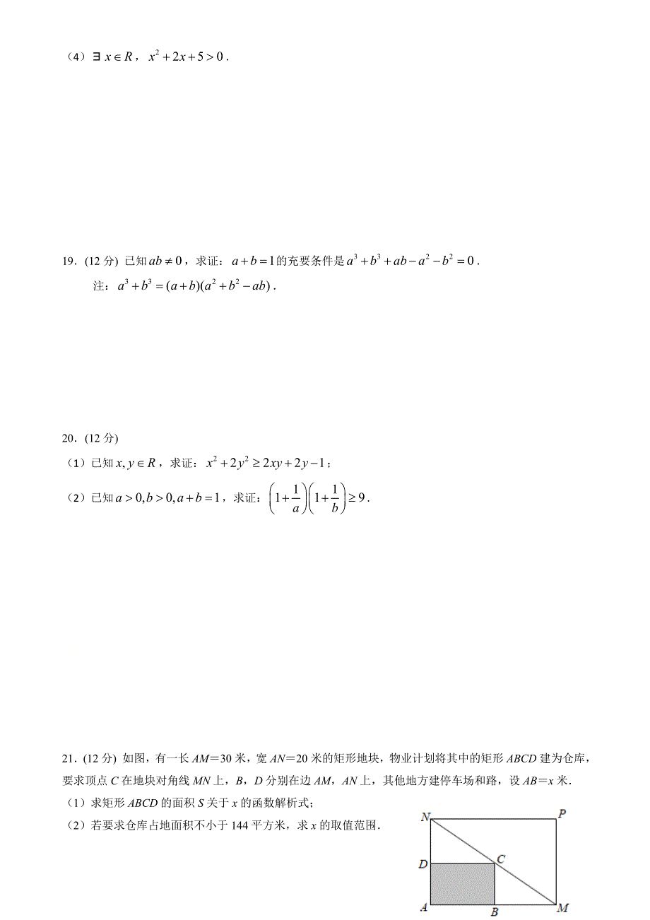 广东省中山市中山纪念中学2020-2021学年高一上学期第一次段考（10月）数学试题 WORD版含答案.doc_第3页