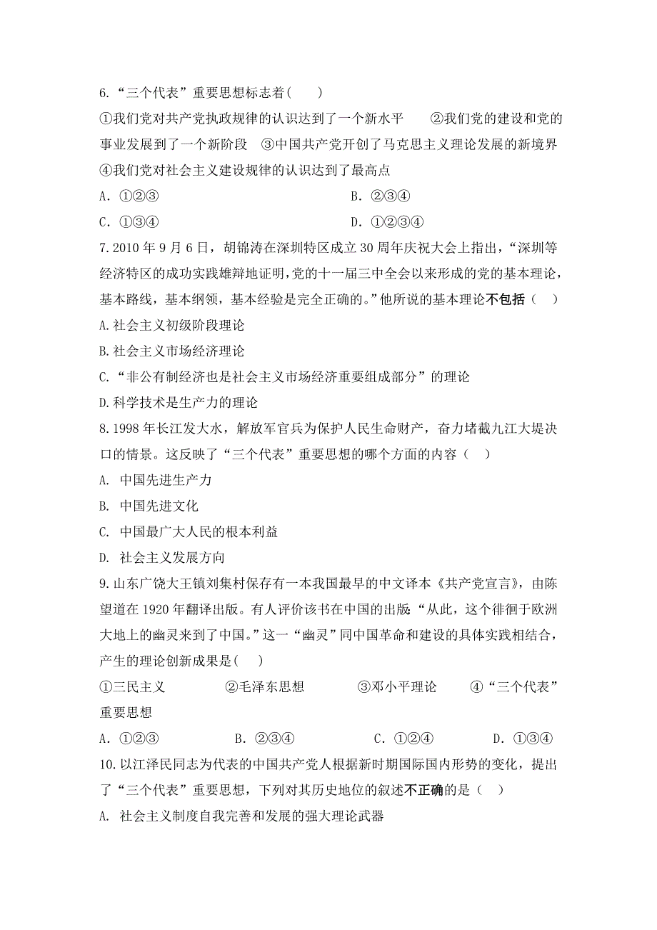 《优选整合》人民版高中历史必修3 专题4-3 建设中国特色社会主义理论（练习） .doc_第2页