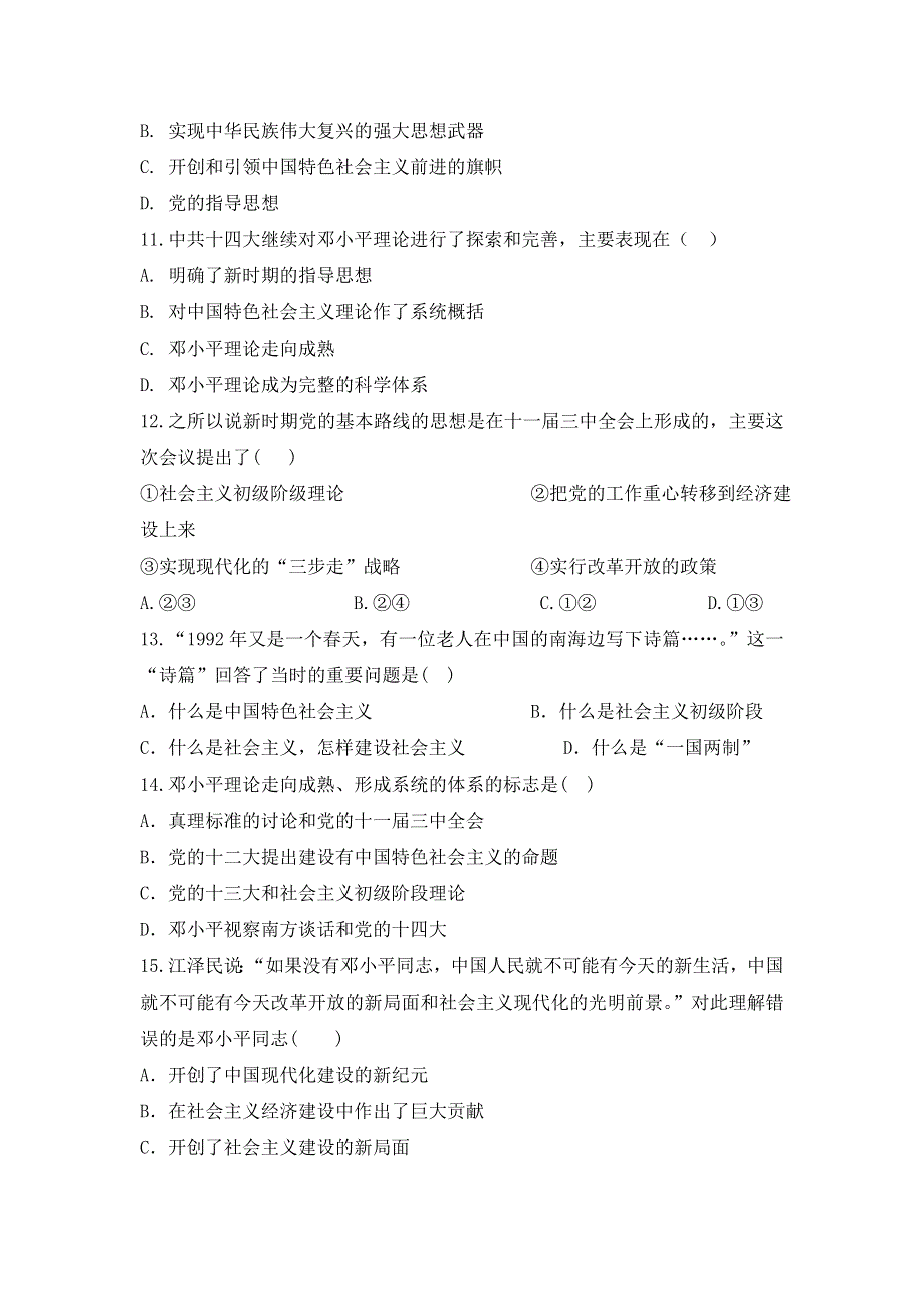 《优选整合》人民版高中历史必修3 专题4-3 建设中国特色社会主义理论（练习） .doc_第3页