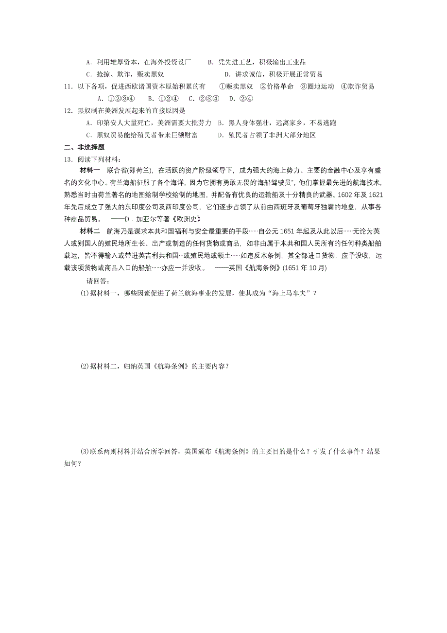 新人教版历史必修2第6课殖民扩张与世界市场的拓展　能力提升.doc_第2页