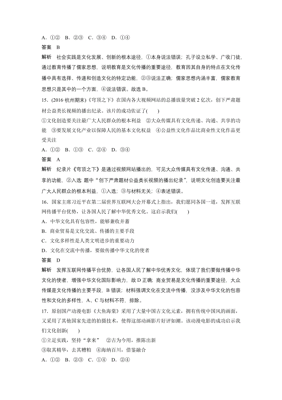 《新步步高》2017届高考政治二轮复习（浙江专用）专题复习：专题强化练（十） WORD版含解析.docx_第3页