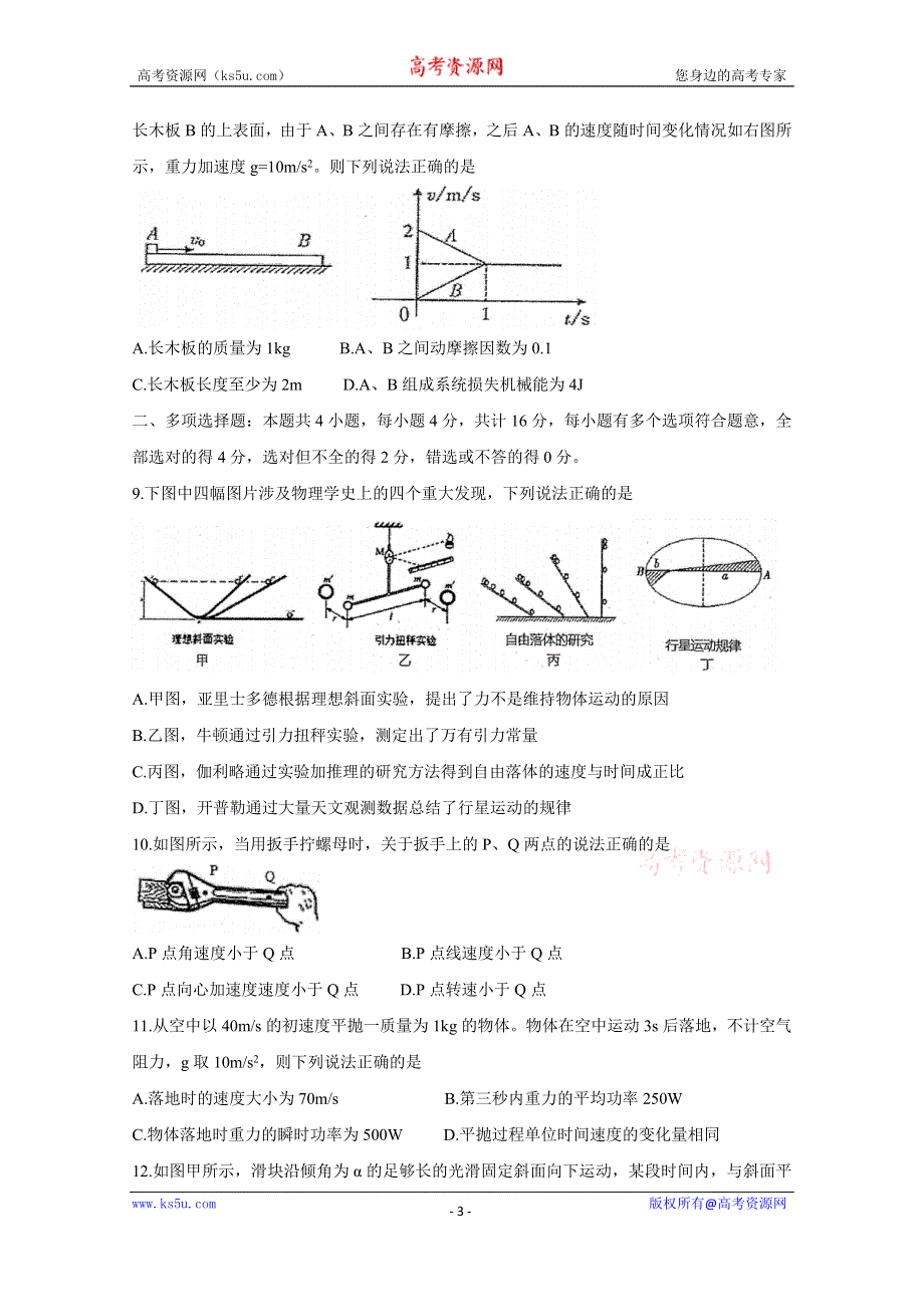 《发布》江苏省苏州市相城区2021届高三上学期阶段性诊断测试 物理 WORD版含答案BYCHUN.doc_第3页