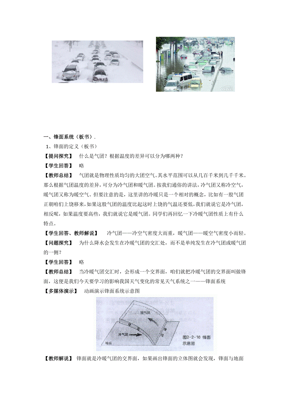 人教版高中地理高一上学期必修一教学设计：第2章 第3节 常见天气系统 .doc_第2页