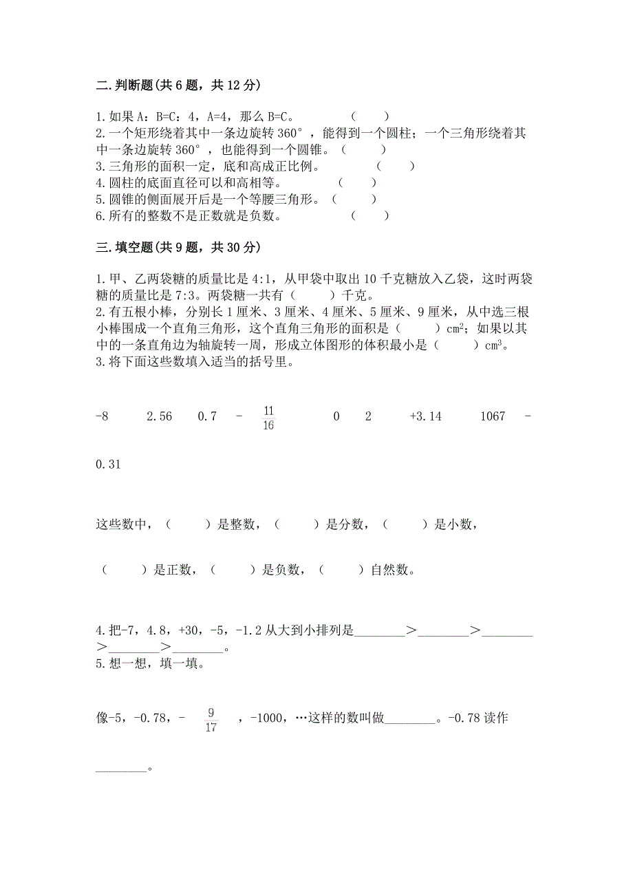 冀教版数学六年级下学期期末综合素养练习题（必刷）.docx_第2页