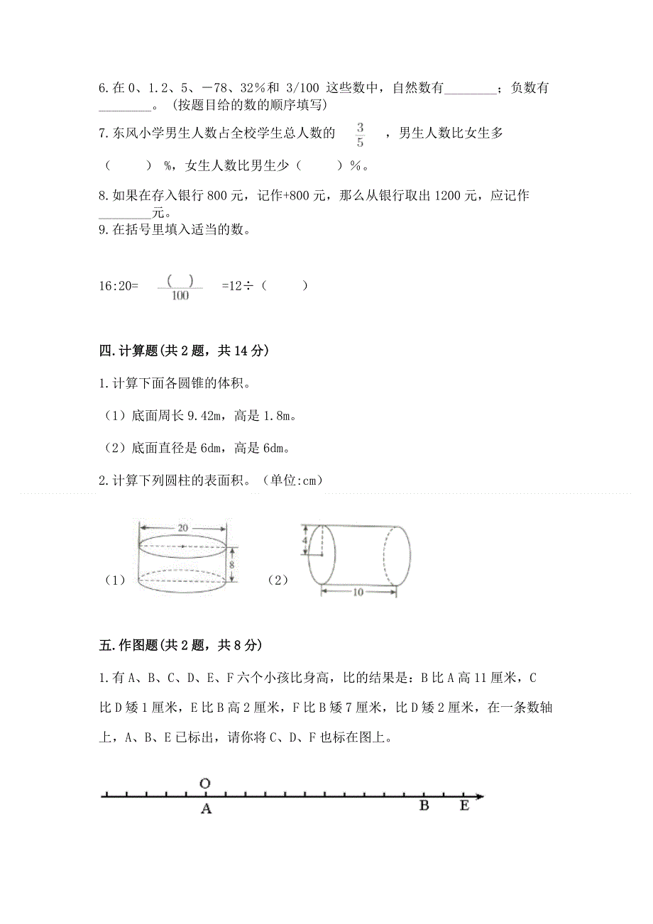 冀教版数学六年级下学期期末综合素养练习题（必刷）.docx_第3页