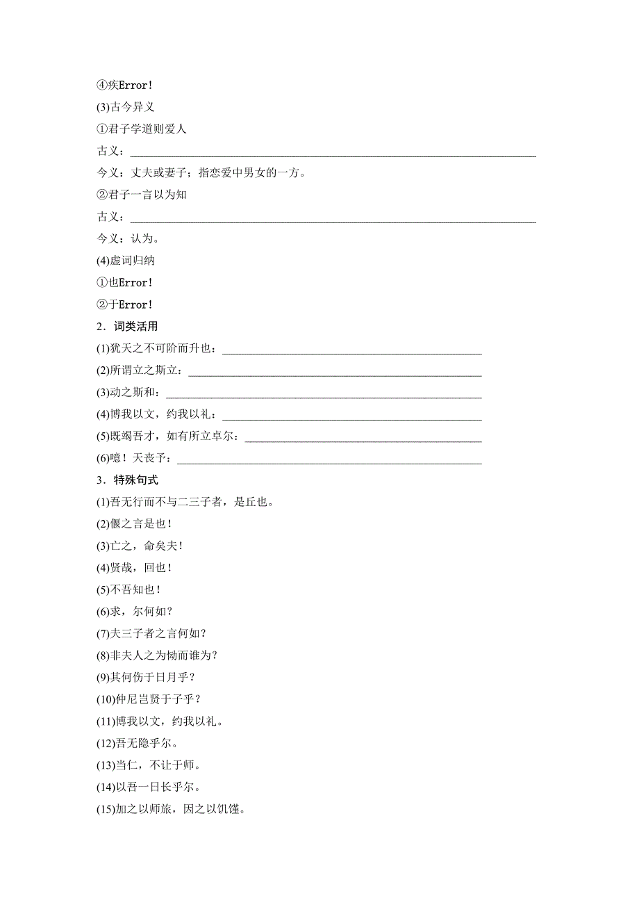 2018版高中语文人教版先秦诸子选读学案：第一单元 二、当仁不让于师 WORD版含答案.doc_第2页