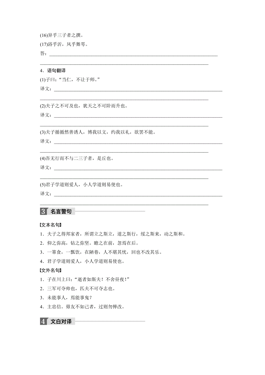 2018版高中语文人教版先秦诸子选读学案：第一单元 二、当仁不让于师 WORD版含答案.doc_第3页