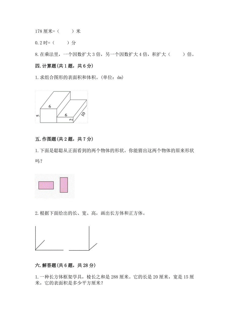 人教版五年级下册数学期中测试卷汇总.docx_第3页