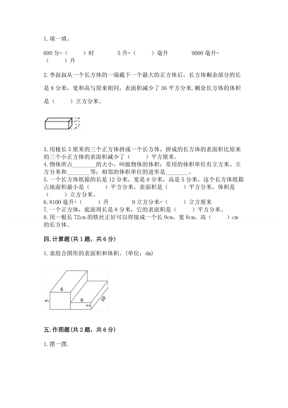 人教版五年级下册数学期中测试卷精品（夺冠系列）.docx_第2页