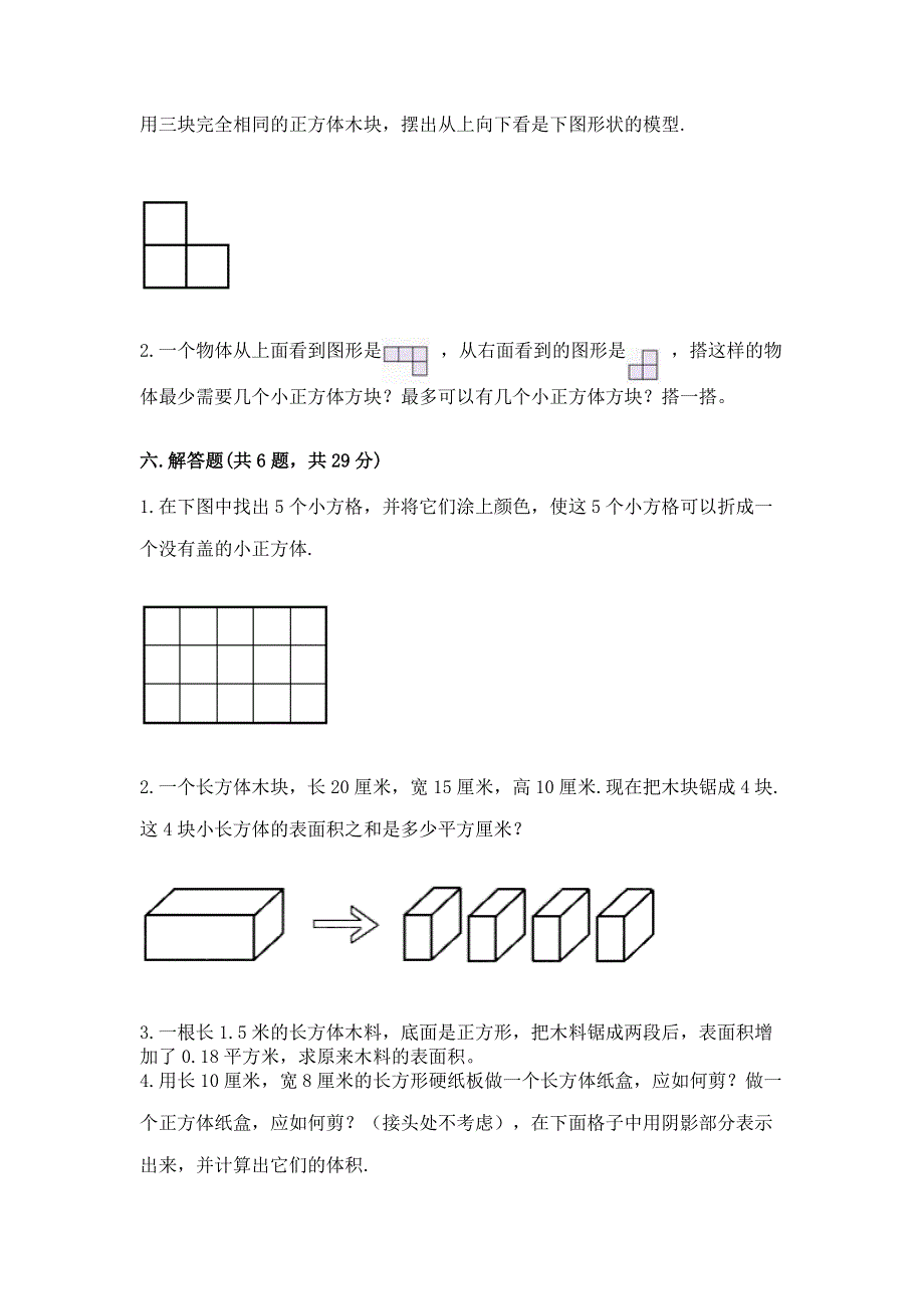 人教版五年级下册数学期中测试卷精品（夺冠系列）.docx_第3页