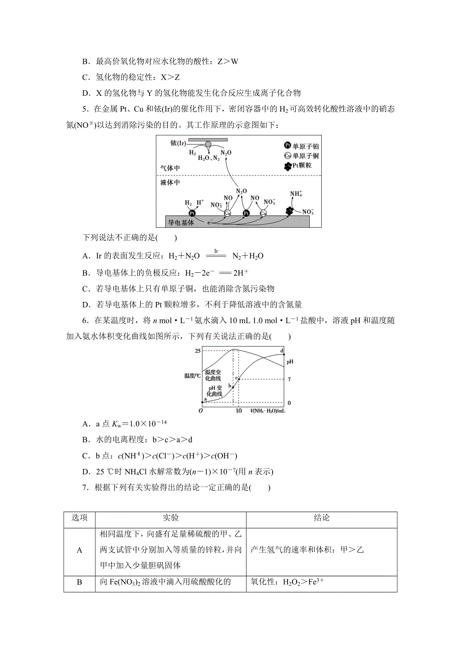 2021届高考化学二轮复习收官提升模拟卷（九） WORD版含解析.doc_第2页