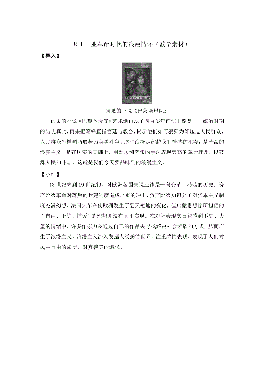 《优选整合》人民版高中历史必修3专题8-1 工业革命时代的浪漫情怀（教学素材1） .doc_第1页