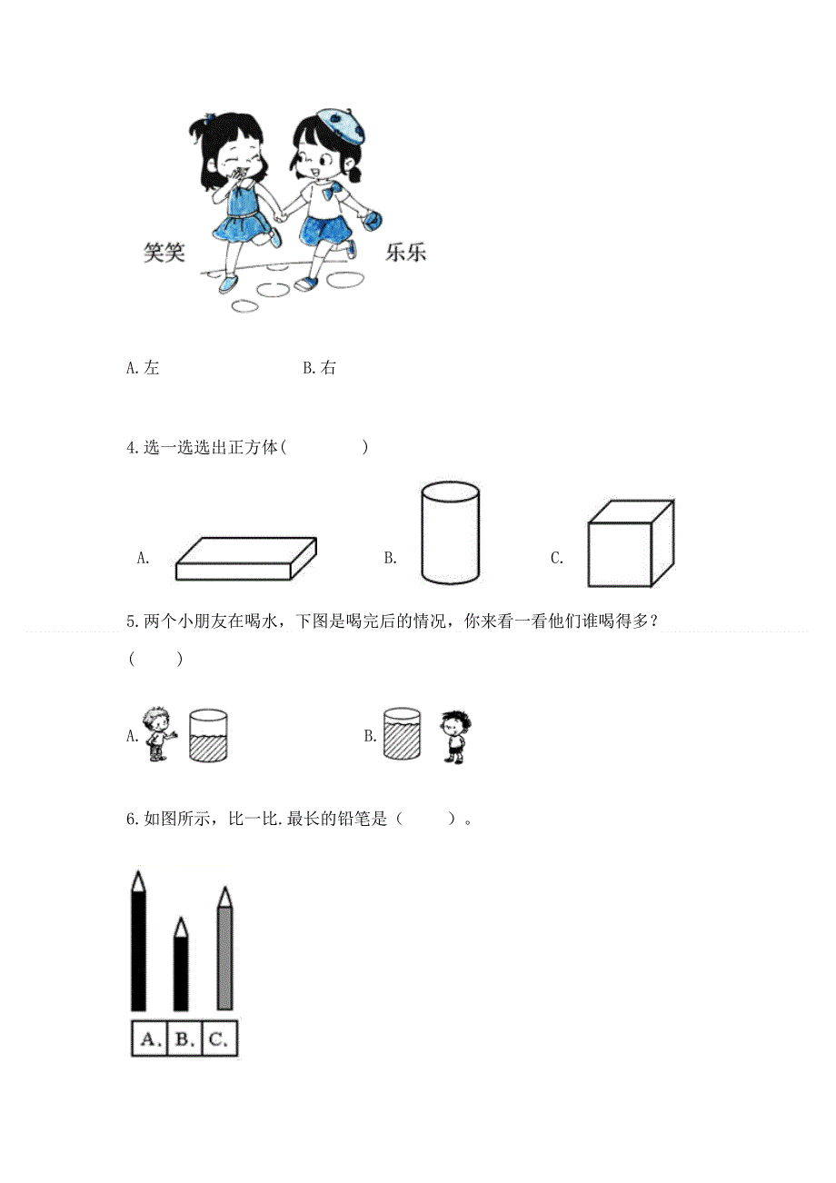 人教版小学一年级上册数学期中测试卷往年题考.docx_第2页