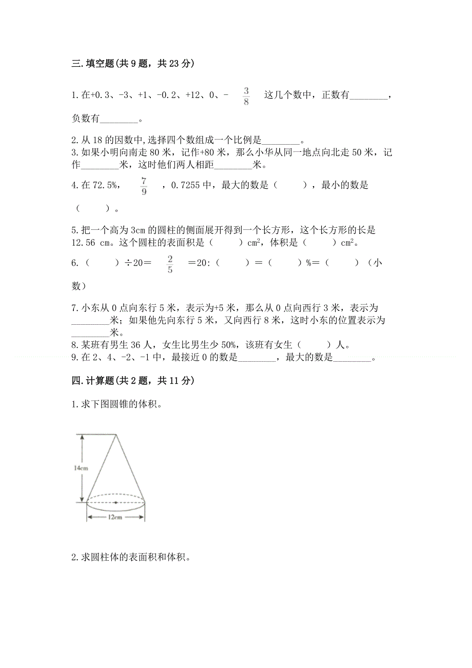 冀教版数学六年级下学期期末综合素养练习题（b卷）.docx_第2页