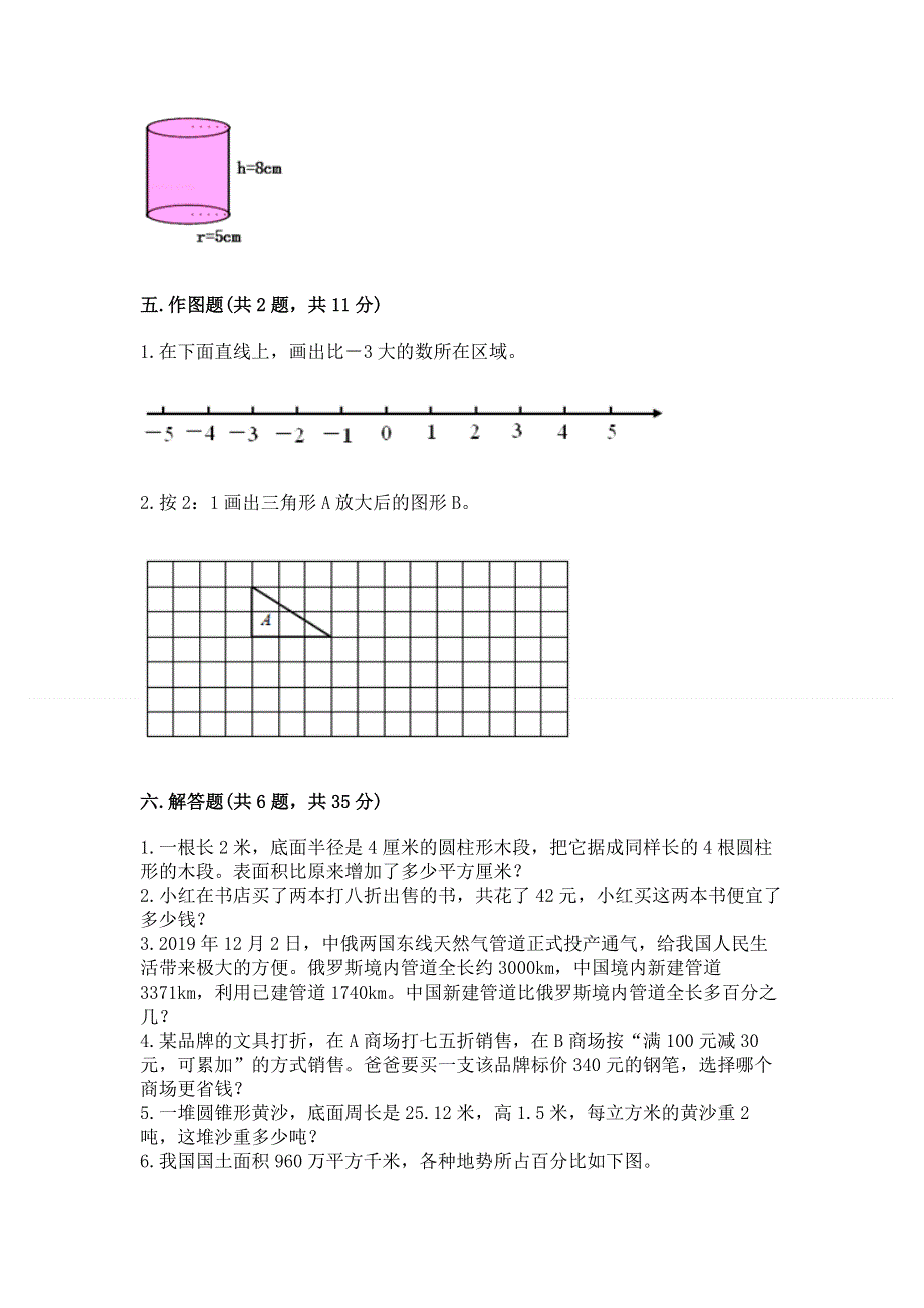 冀教版数学六年级下学期期末综合素养练习题（b卷）.docx_第3页