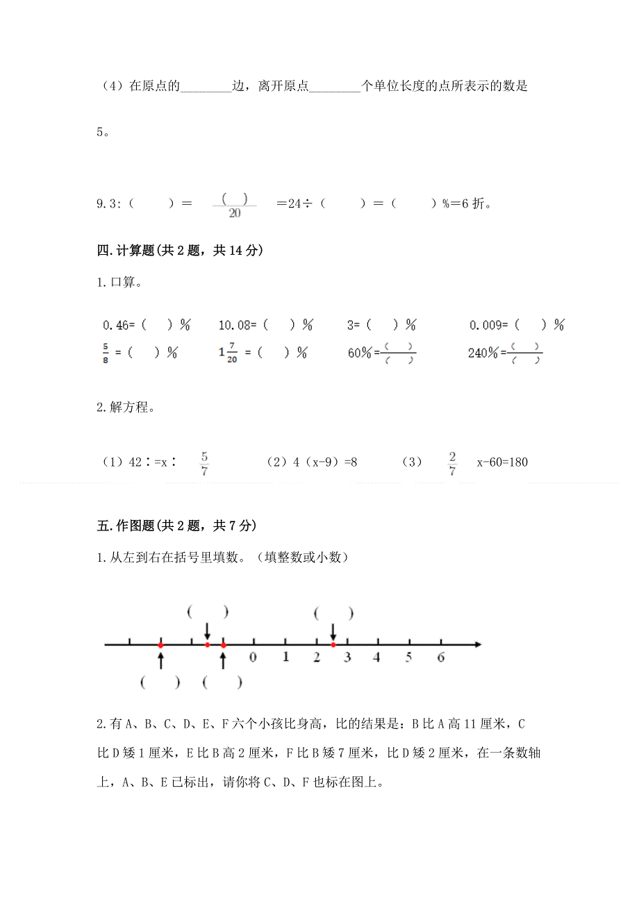 冀教版数学六年级下学期期末综合素养练习题（夺冠系列）.docx_第3页