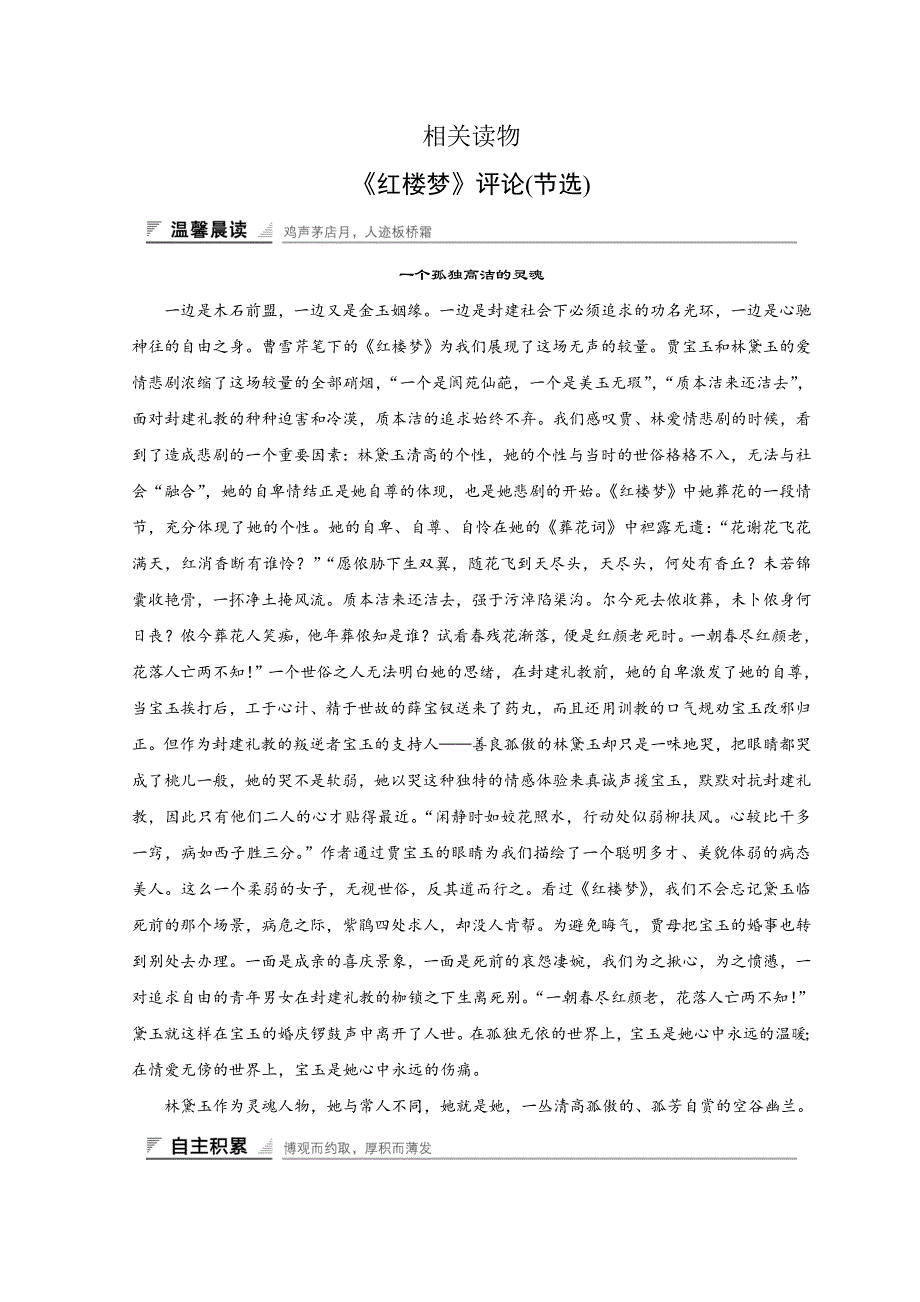 2018版高中语文人教版中国文化经典研读学案：第十单元 相关读物02 WORD版含答案.doc_第1页