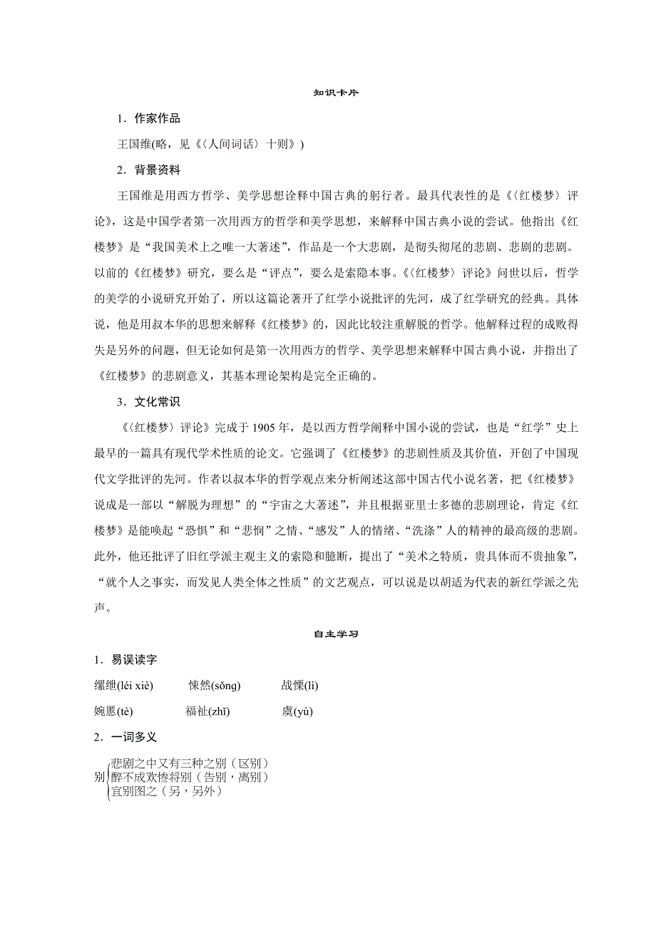 2018版高中语文人教版中国文化经典研读学案：第十单元 相关读物02 WORD版含答案.doc_第2页