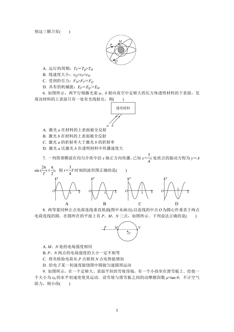 《发布》江苏省苏锡常镇四市2022届高三下学期4月教学情况调研（一）（一模） 物理 WORD版含答案.docx_第2页