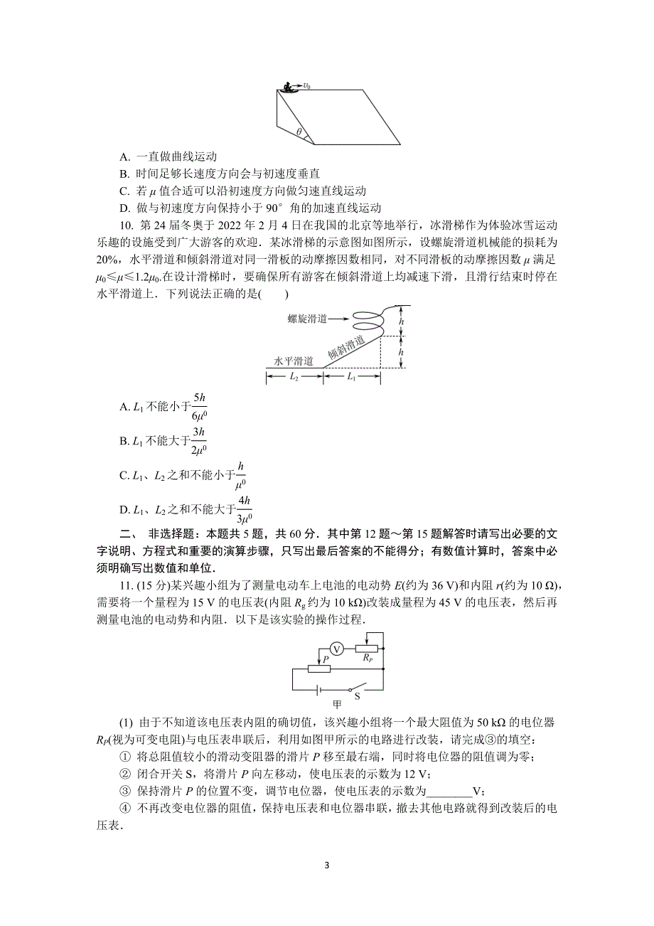 《发布》江苏省苏锡常镇四市2022届高三下学期4月教学情况调研（一）（一模） 物理 WORD版含答案.docx_第3页