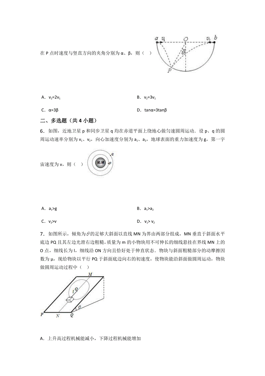 广东省中山市华侨中学2016届高三3月高考模拟物理试卷 WORD版含解析.doc_第3页