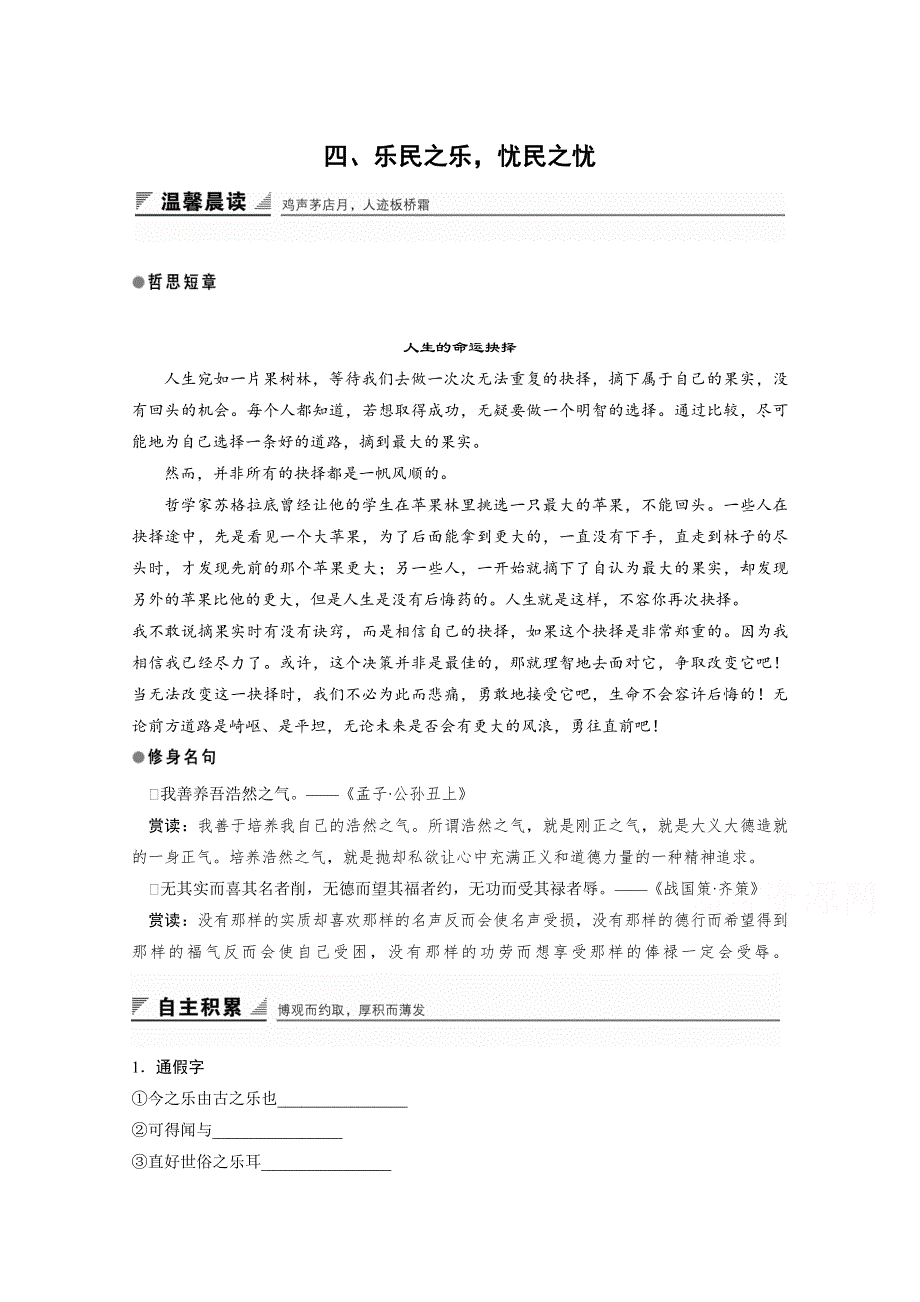 2018版高中语文人教版先秦诸子选读学案：第二单元 四、乐民之乐忧民之忧 WORD版含答案.doc_第1页