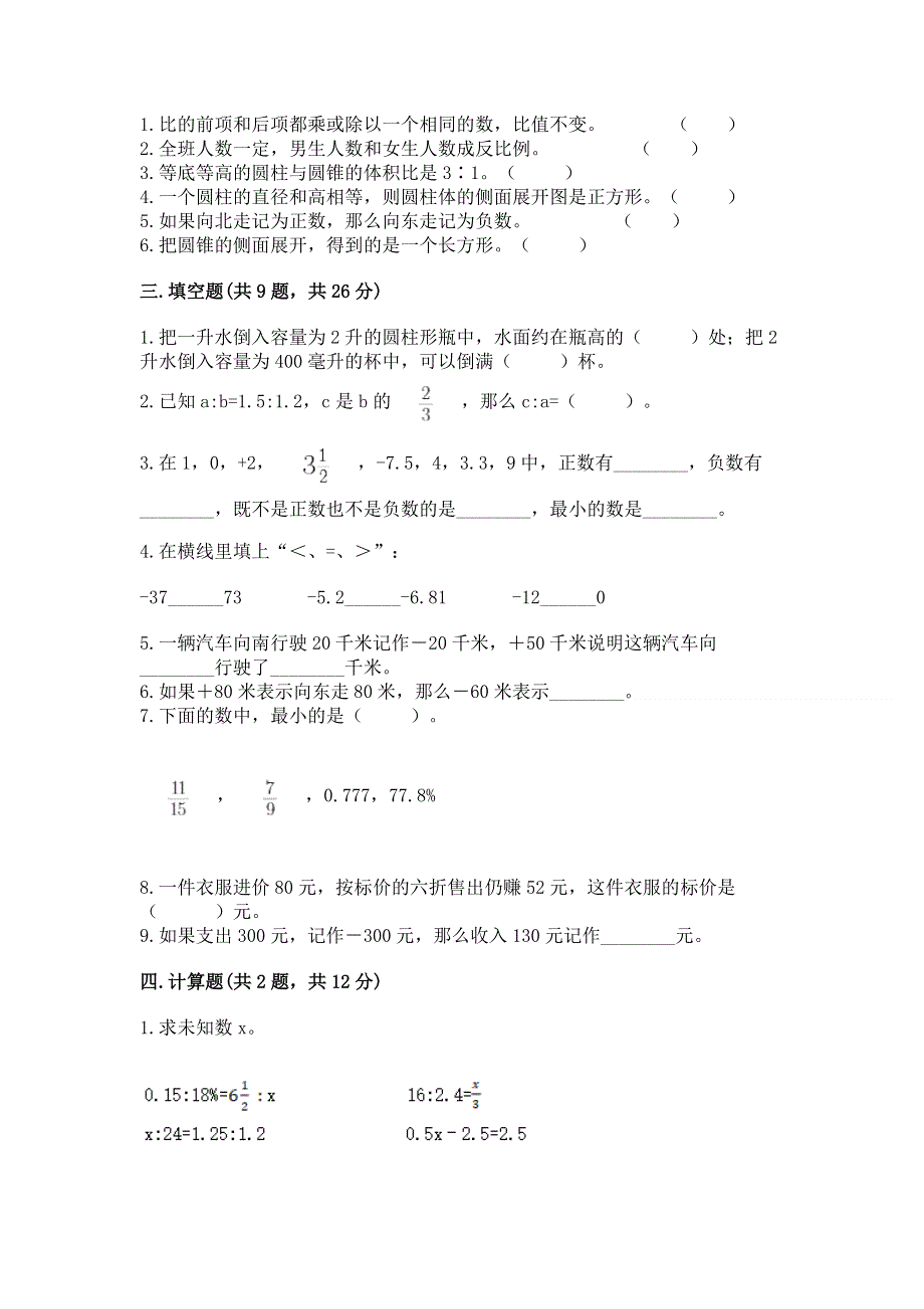 冀教版数学六年级下学期期末综合素养练习题（典型题）.docx_第2页