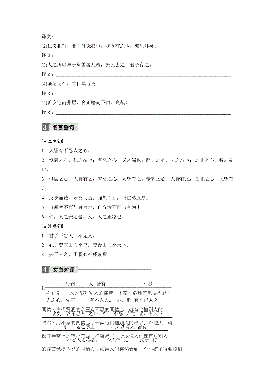 2018版高中语文人教版先秦诸子选读学案：第二单元 七、仁义礼智我固有之 WORD版含答案.doc_第3页