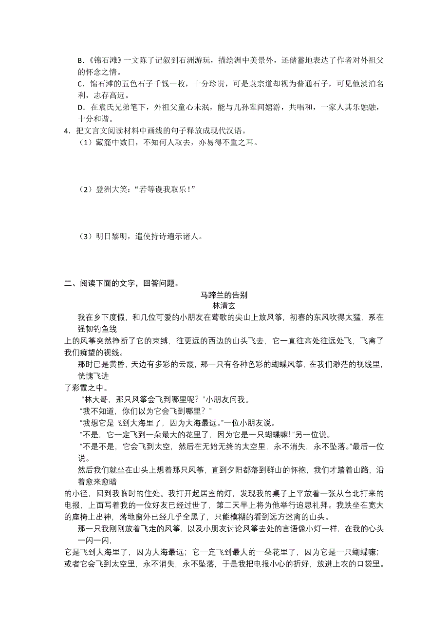 2013年高三备考语文“好题速递”系列试题（26）.doc_第2页