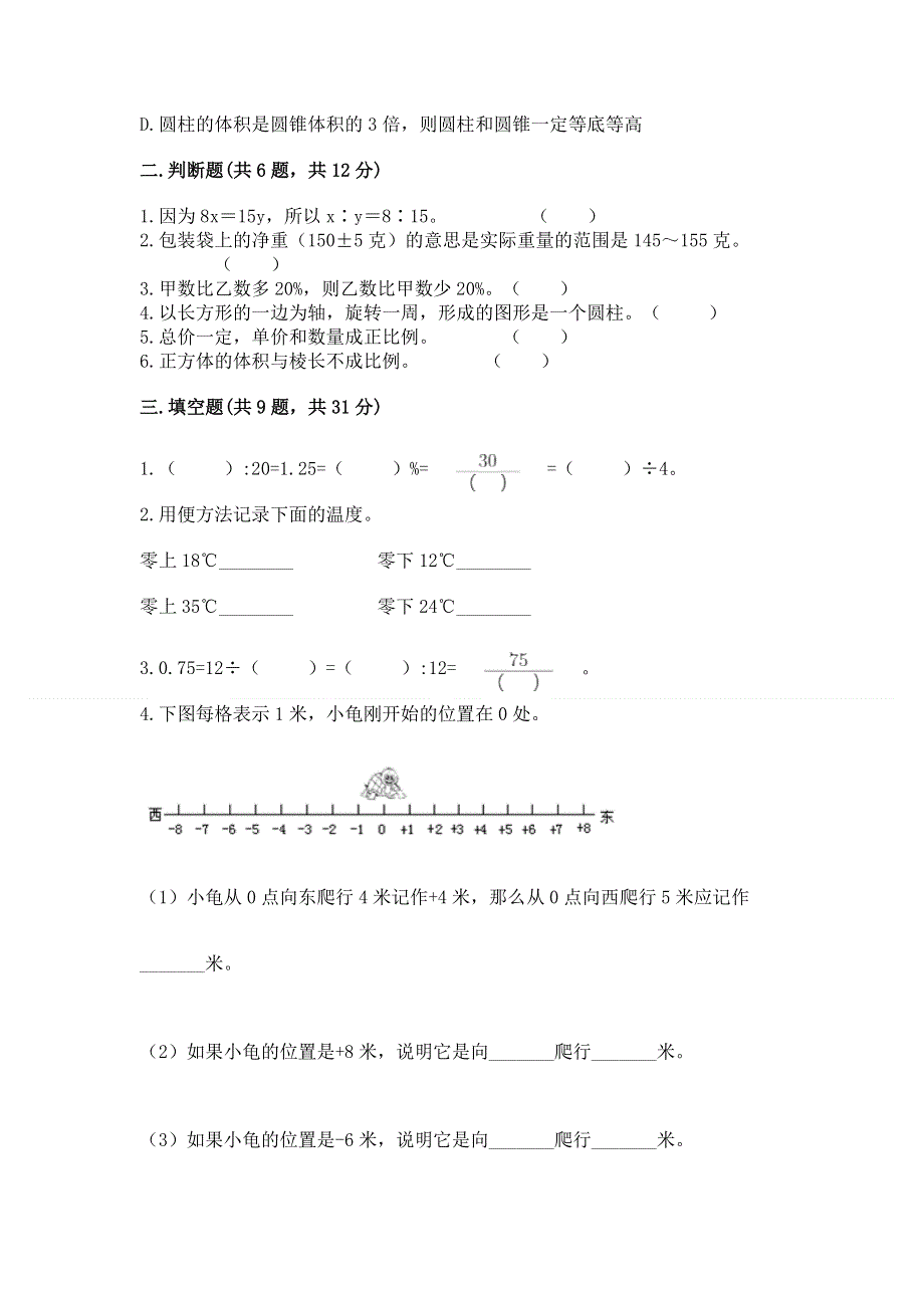 冀教版数学六年级下学期期末综合素养练习题附答案（轻巧夺冠）.docx_第2页