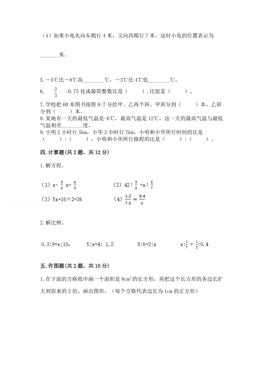 冀教版数学六年级下学期期末综合素养练习题附答案（轻巧夺冠）.docx_第3页