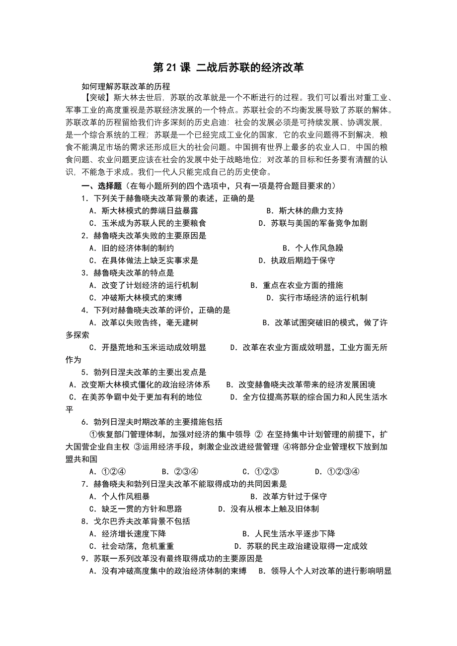 新人教版历史必修2第21课 二战后苏联的经济改革　能力提升.doc_第1页