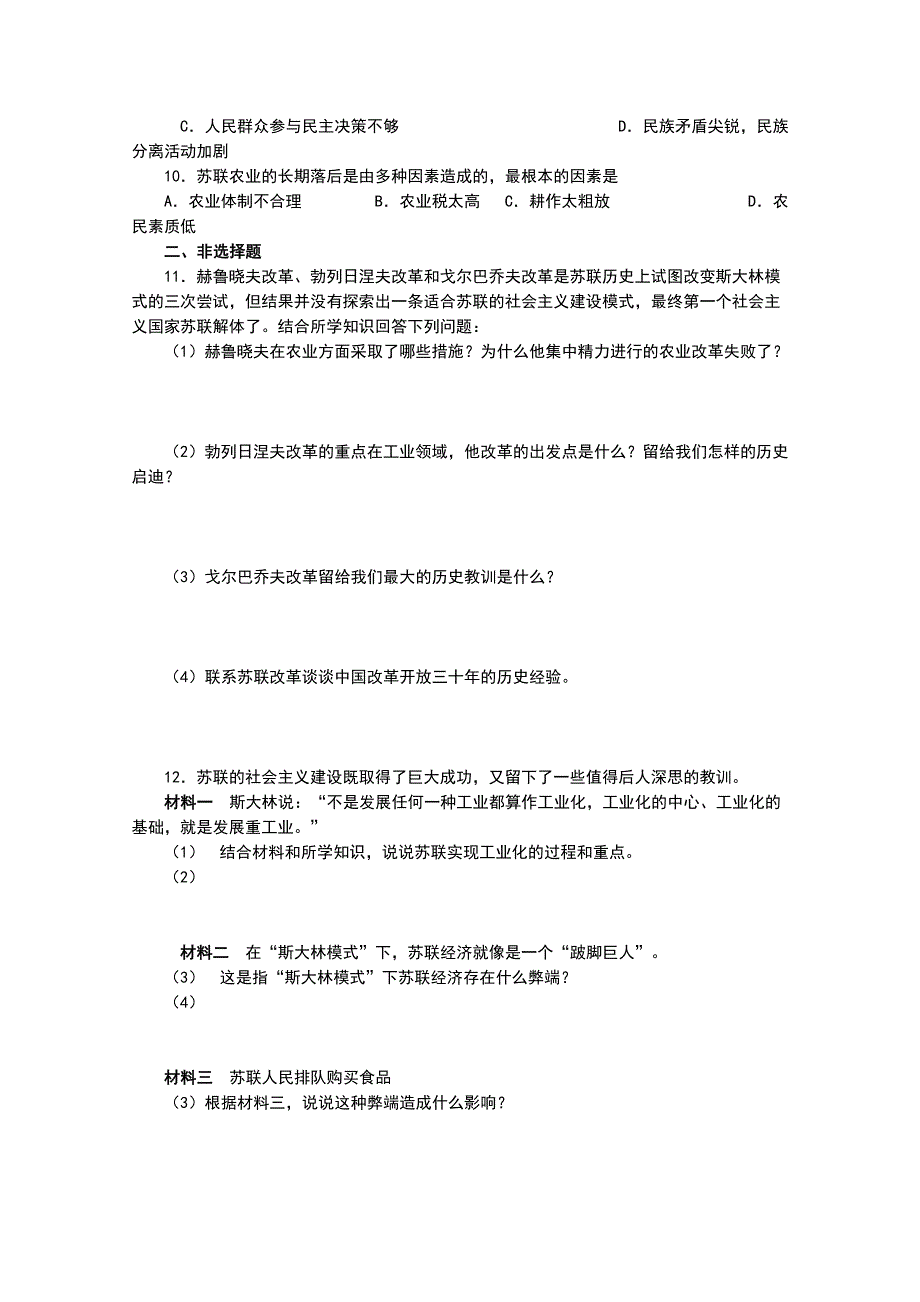 新人教版历史必修2第21课 二战后苏联的经济改革　能力提升.doc_第2页