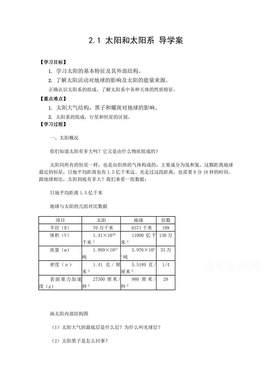 人教版高中地理选修一配套导学案：2.doc_第1页