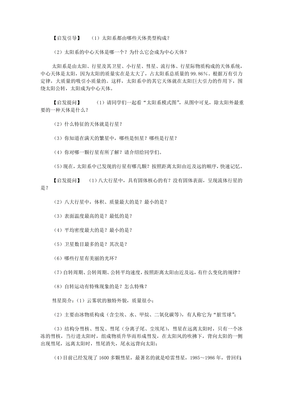 人教版高中地理选修一配套导学案：2.doc_第3页