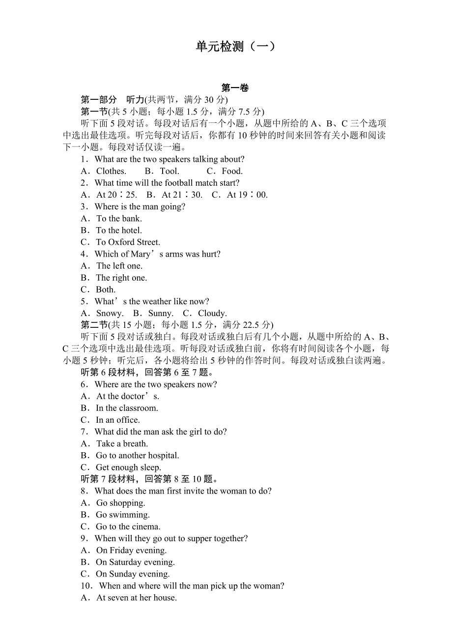 2016-2017学年高中英语（人教版必修一）单元检测：单元检测（一） WORD版含解析.doc_第1页