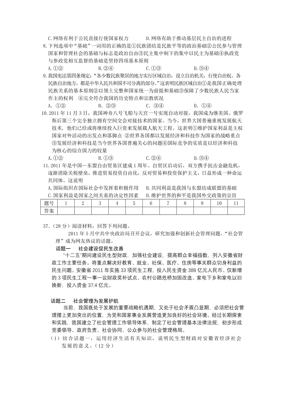 2012届高三文综政治限时训练试题（6）.doc_第2页